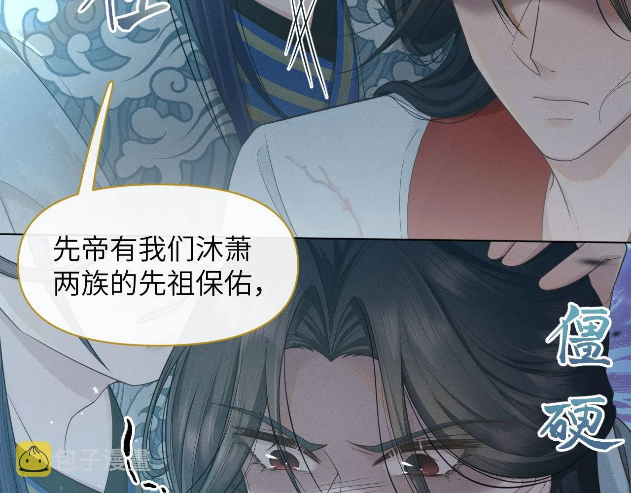 废帝为妃漫画,第64话 抵触4图