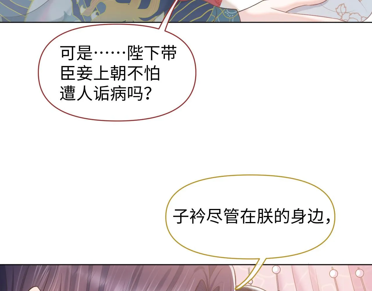 第24话 祸国妖妃要作妖2