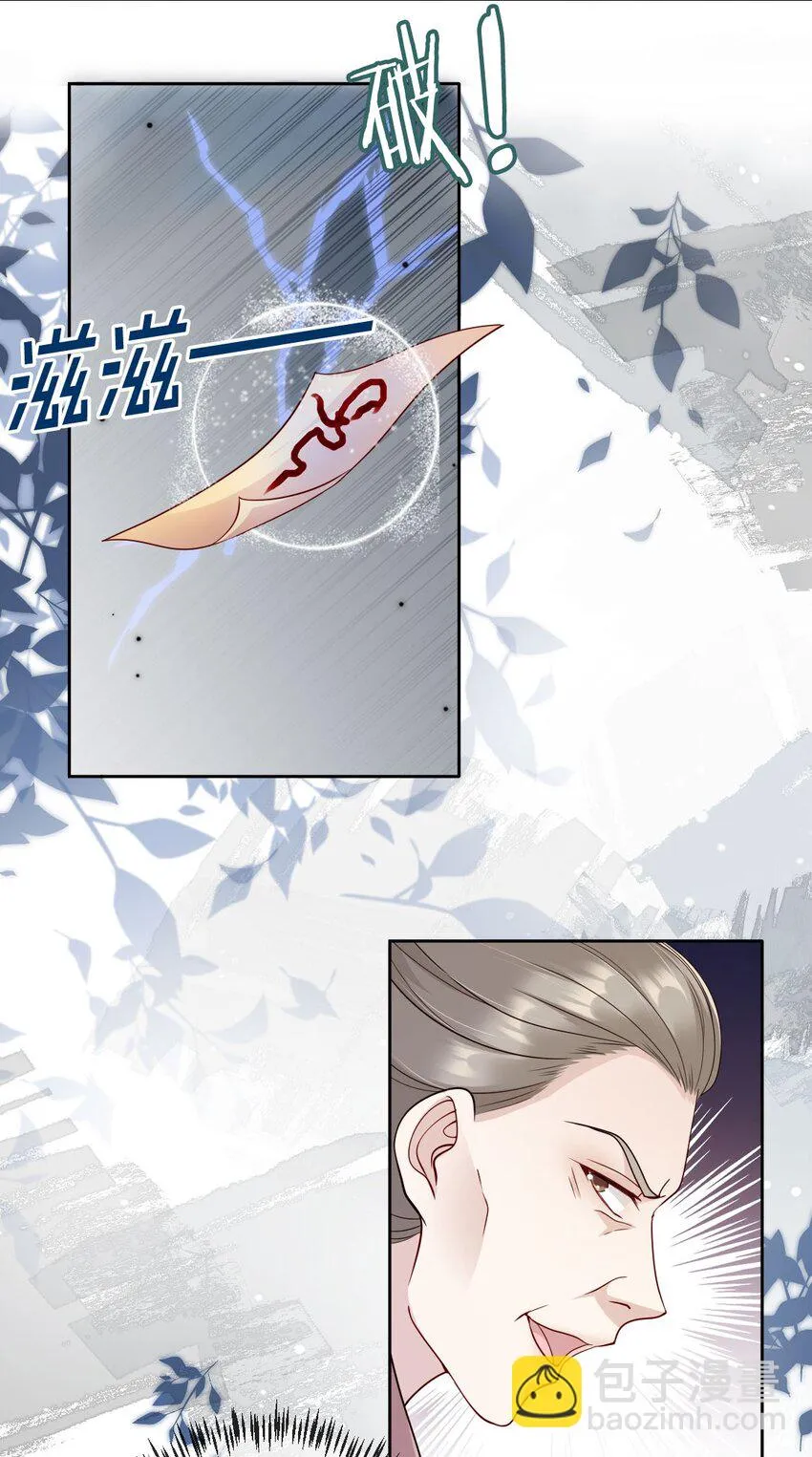 我成了修真界第一黑月光小说漫画,034 护花使者4图