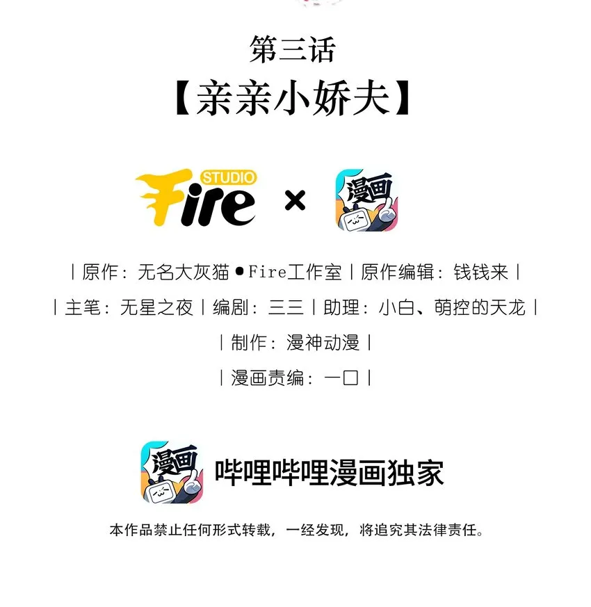 我成了修真界第一黑月光漫画全集漫画,03 亲亲小娇夫2图