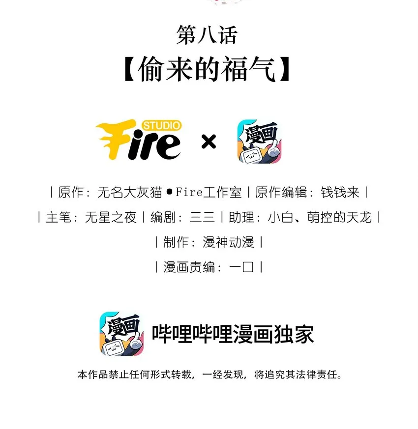 我成了修真界第一黑月光小说漫画,08 偷来的福气2图