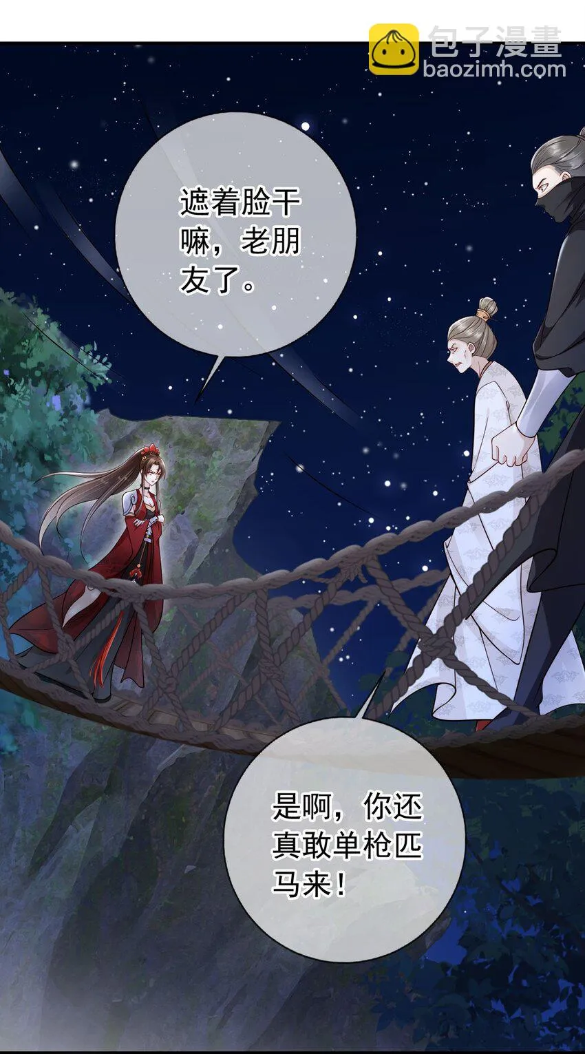 我成了修真界第一黑月光小说漫画,034 护花使者3图