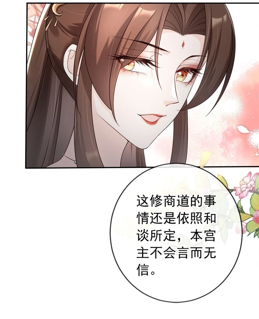我成了修真界第一黑月光小说漫画,037 夫君们，要想我啊5图