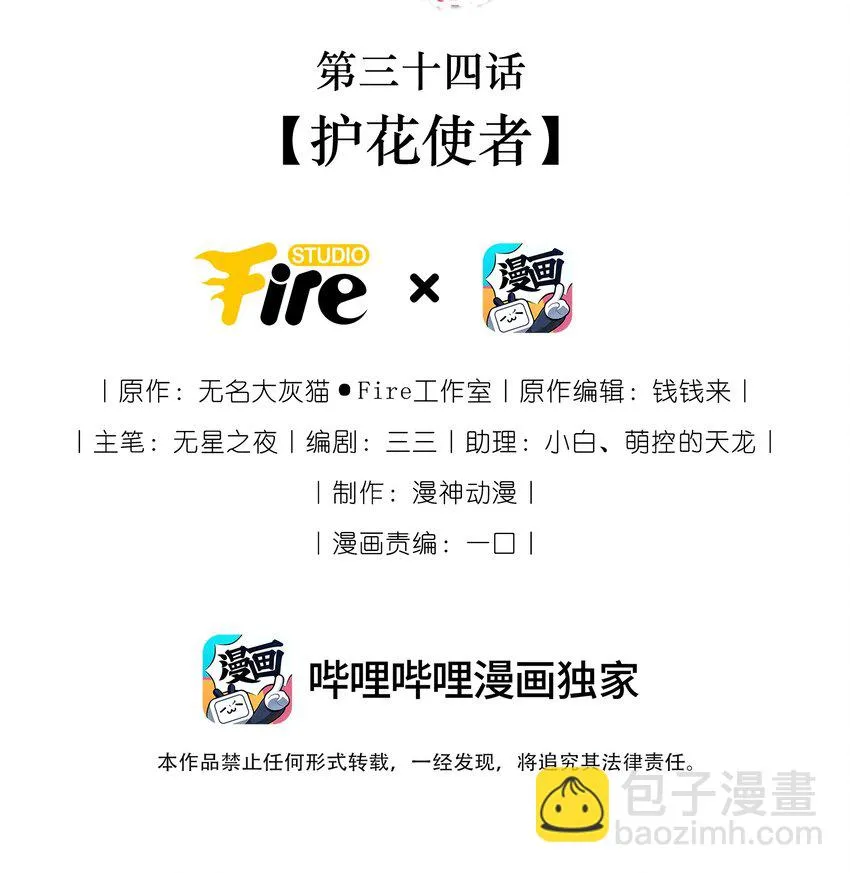我成了修真界第一黑月光小说漫画,034 护花使者2图