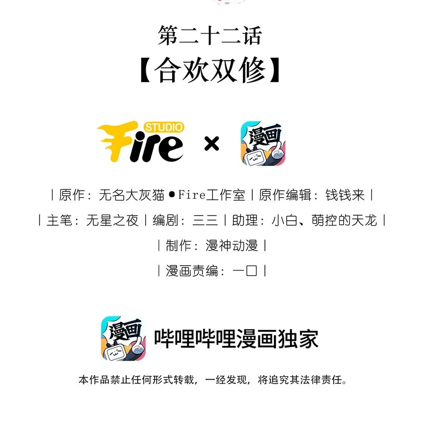 我成了修真界第一黑月光小说漫画,022 合欢双修2图