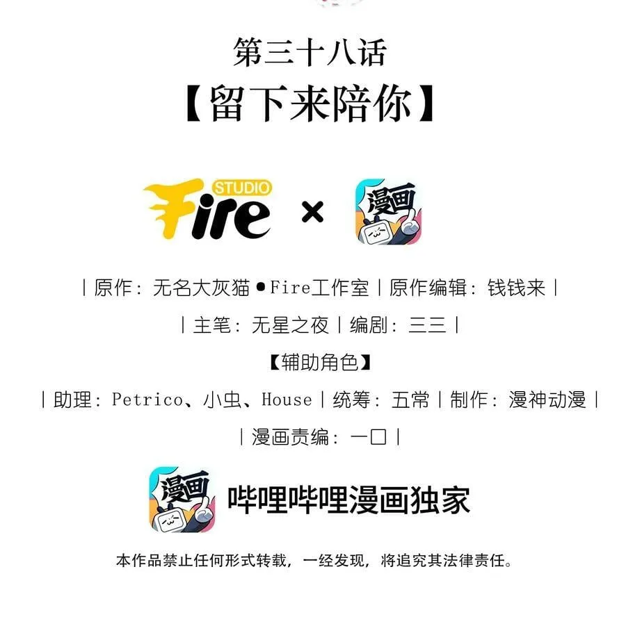 我成了修真界第一黑月光漫画,038 留下来陪你2图