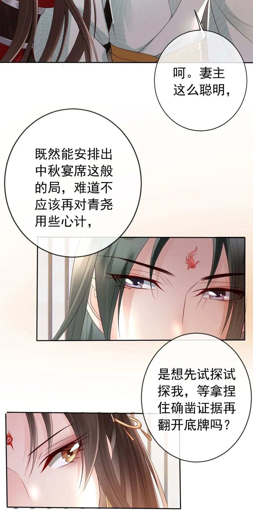 我成了修真界第一黑月光小说漫画,022 合欢双修4图
