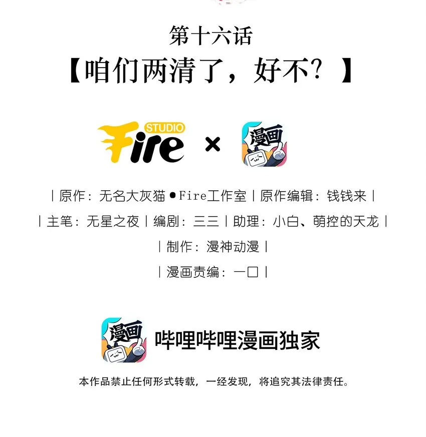 我成了修真界第一黑月光小说漫画,016 我们两清了，好不？2图
