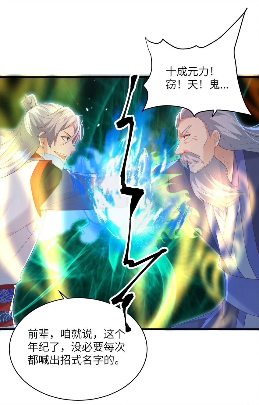 021 老头认我做祖师？1
