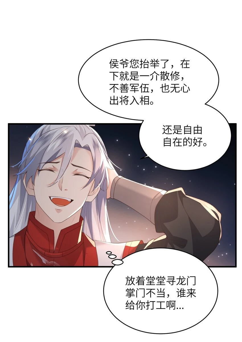 021 老头认我做祖师？4