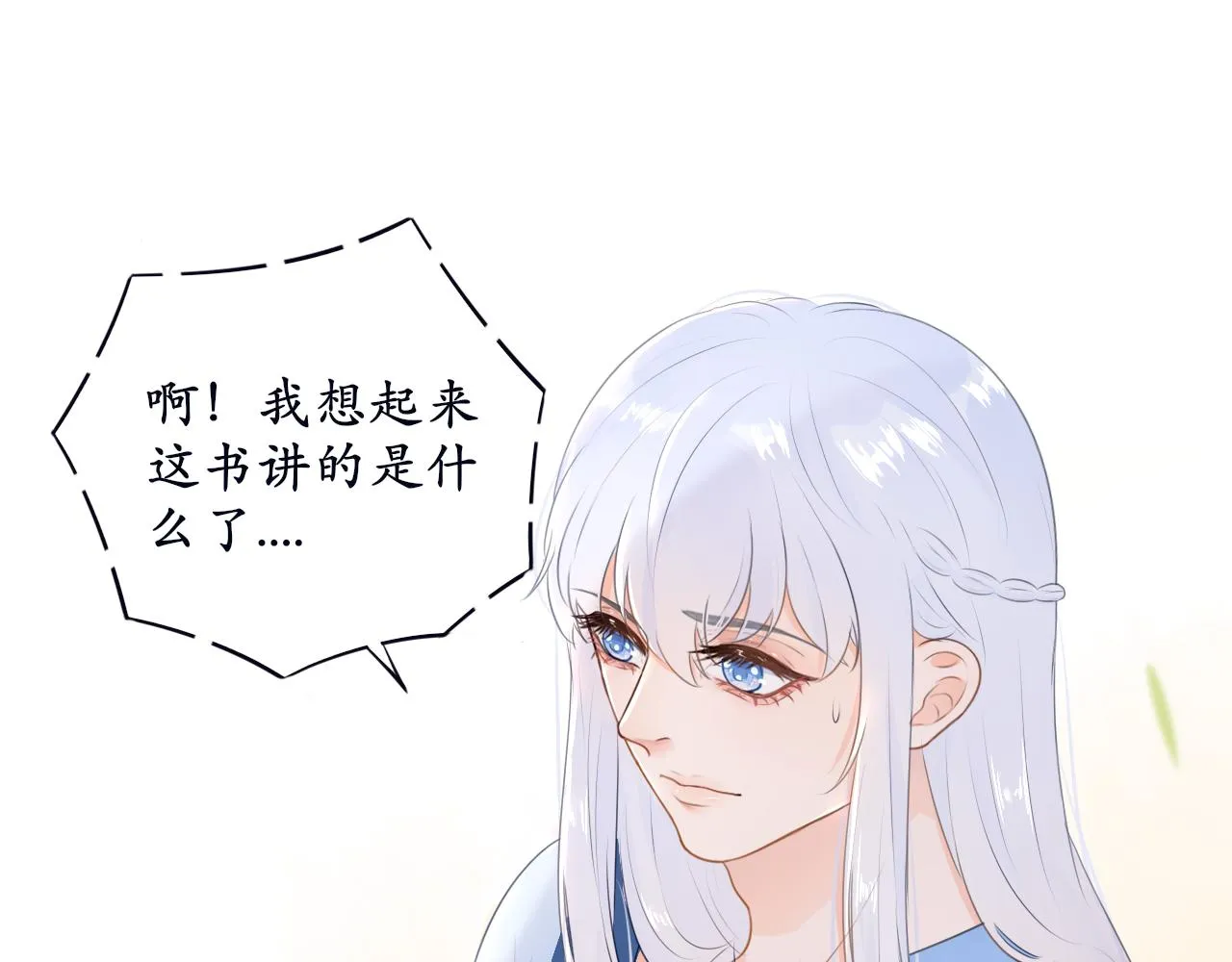 BOSS竟是我徒儿漫画,第二话 炮灰替身4图