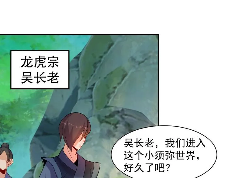 吞下一个修仙世界4漫画,第32话 空间裂缝3图