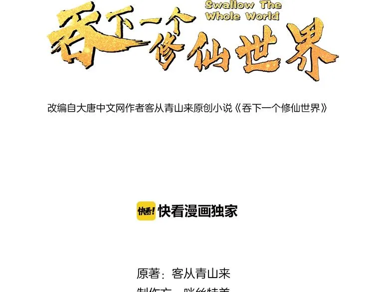 吞下一个修仙世界女主是谁漫画,第7话 升级升级再升级！3图
