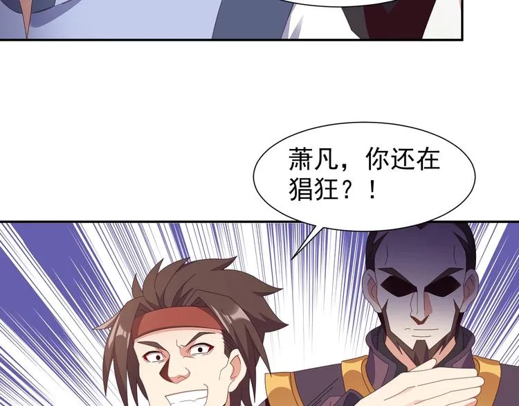 吞下一个修仙世界漫画,第43话 你到底是什么人！1图
