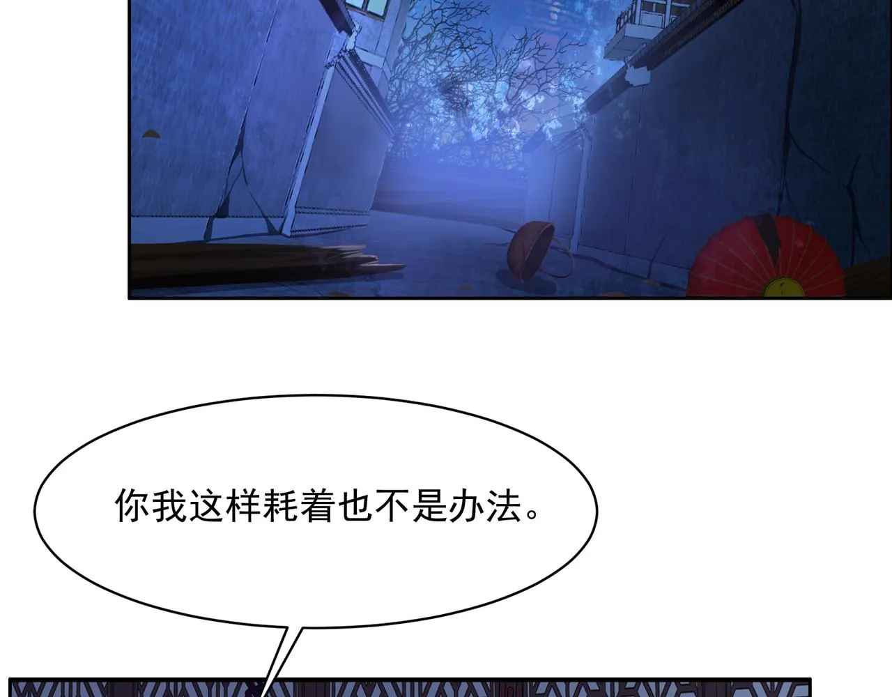 吞下一个修仙世界4漫画,第116话 硬闯墨府4图