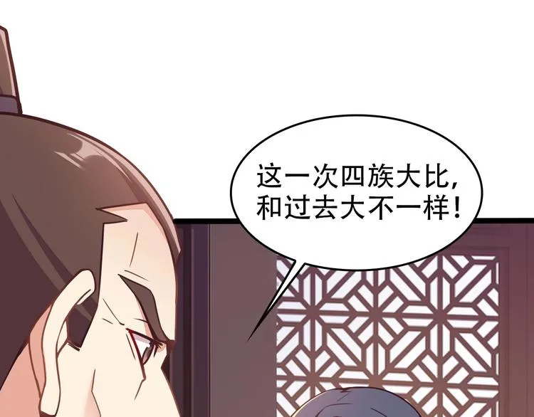 吞下一个修仙世界漫画在线观看漫画,第44话 玩玩儿？3图