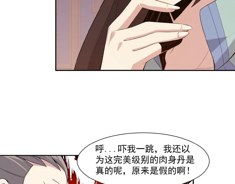 吞下一个修仙世界漫画,第11话 恐怖的进阶速度！5图