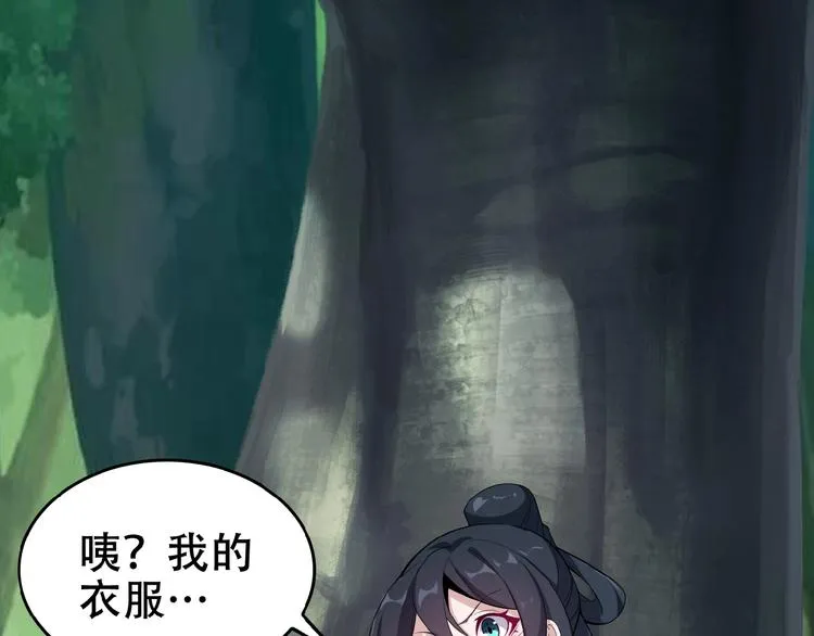 吞下一个修仙世界女主是谁漫画,第24话 想太多4图