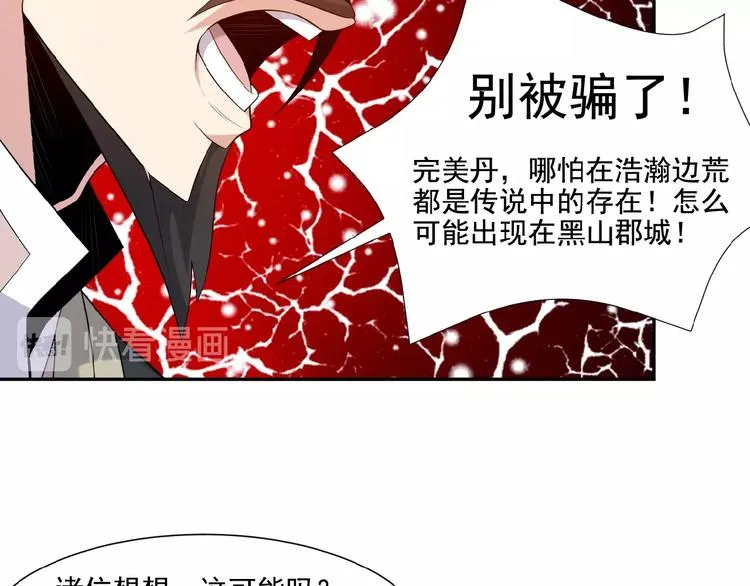 吞下一个修仙世界漫画,第11话 恐怖的进阶速度！1图