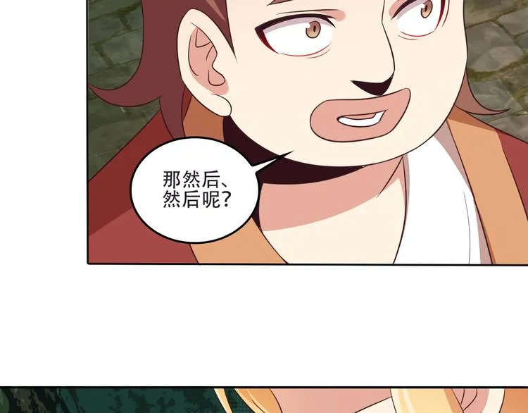 吞下一个修仙世界4漫画,第61话 心魇5图