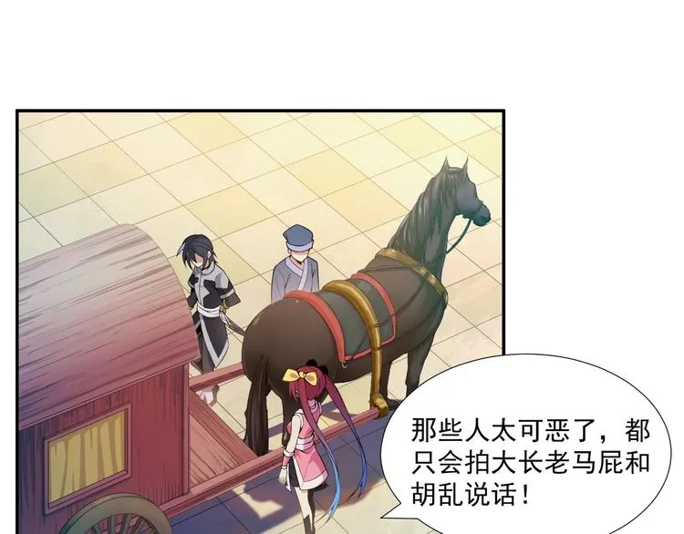 吞下一个修仙世界女主是谁漫画,第6话 不过是跳梁小丑5图