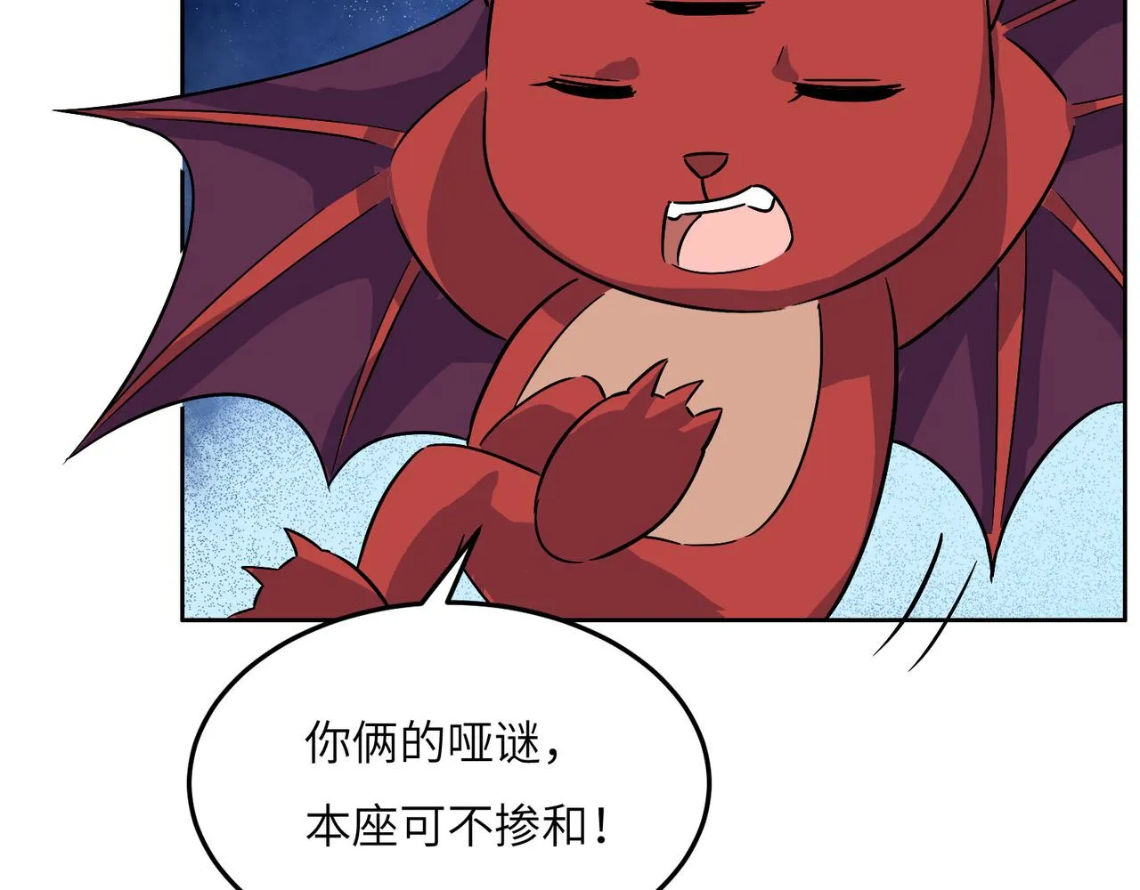 吞下一个修仙世界漫画,第131话 化解内讧3图