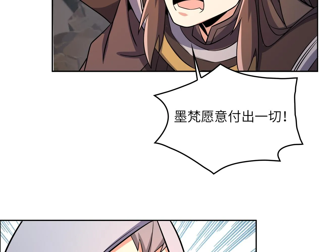 吞下一个修仙世界漫画,第144话内外齐攻4图