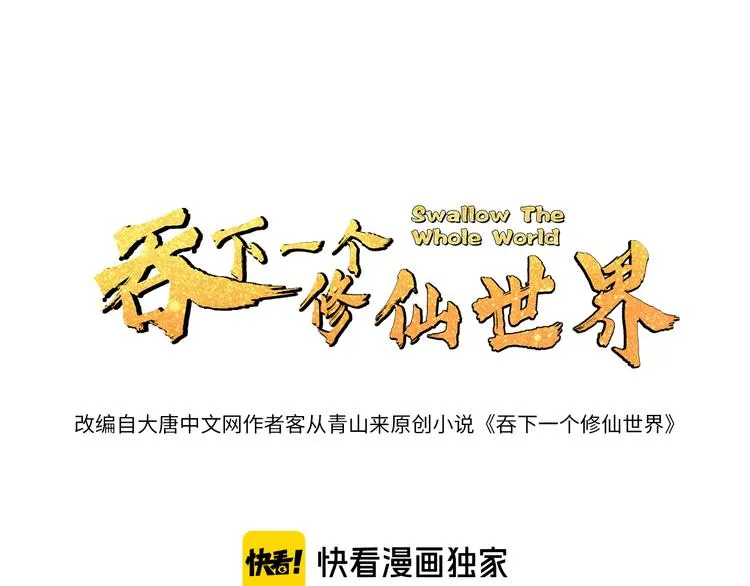 吞下一个修仙世界4漫画,第67话 安澹氏族1图