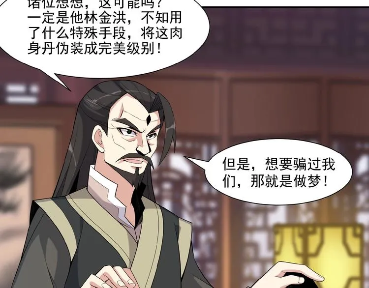 吞下一个修仙世界漫画,第11话 恐怖的进阶速度！2图