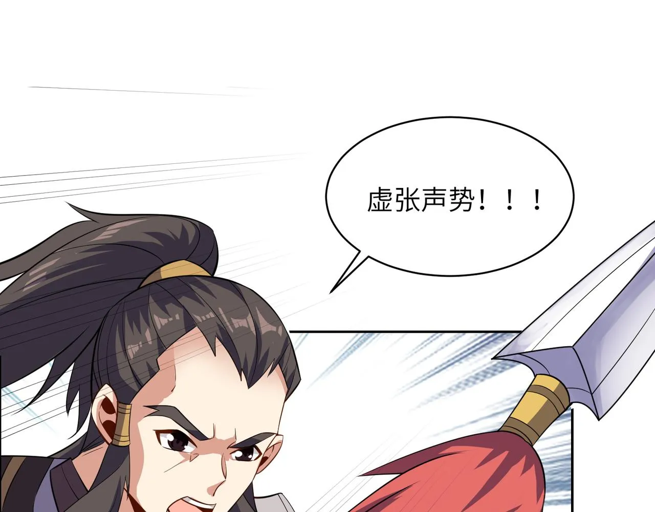 吞下一个修仙世界女主是谁漫画,第138话 势如破竹3图
