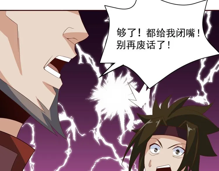 吞下一个修仙世界漫画,第31话 我记仇！2图