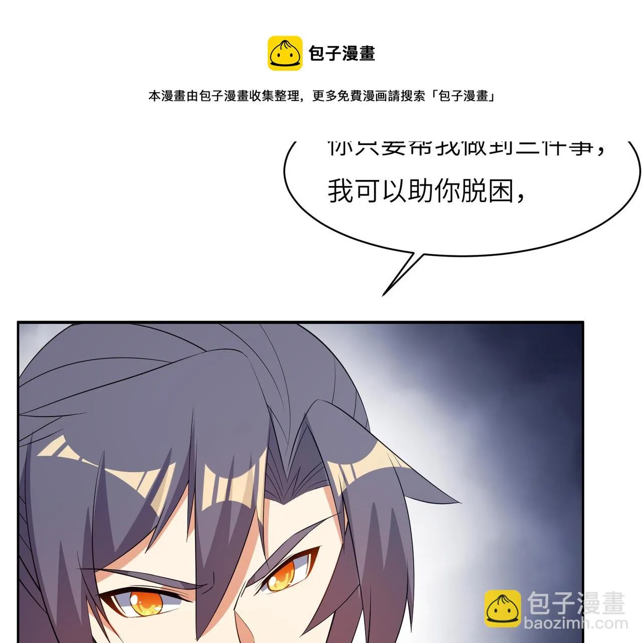 吞下一个修仙世界漫画,第128话 多方谋划5图