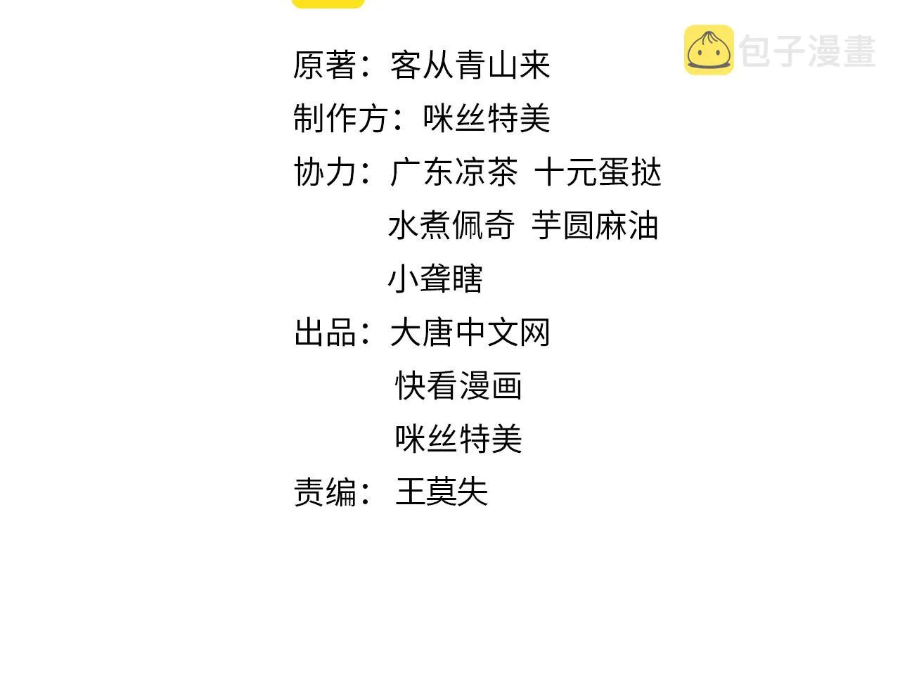 吞下一个修仙世界女主是谁漫画,第166话 南宫雪身世之谜2图