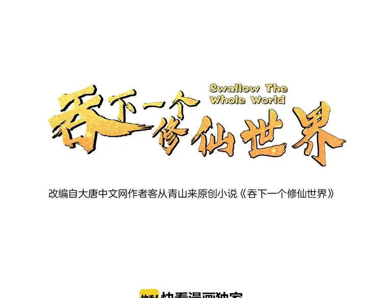 吞下一个修仙世界女主是谁漫画,第17话 杀心渐起1图