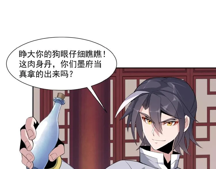 吞下一个修仙世界漫画,第11话 恐怖的进阶速度！5图