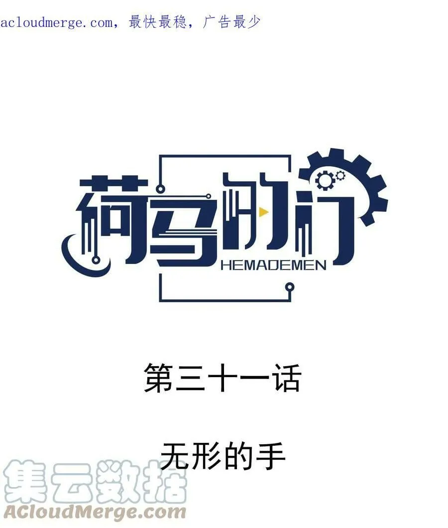 031 无形的手0