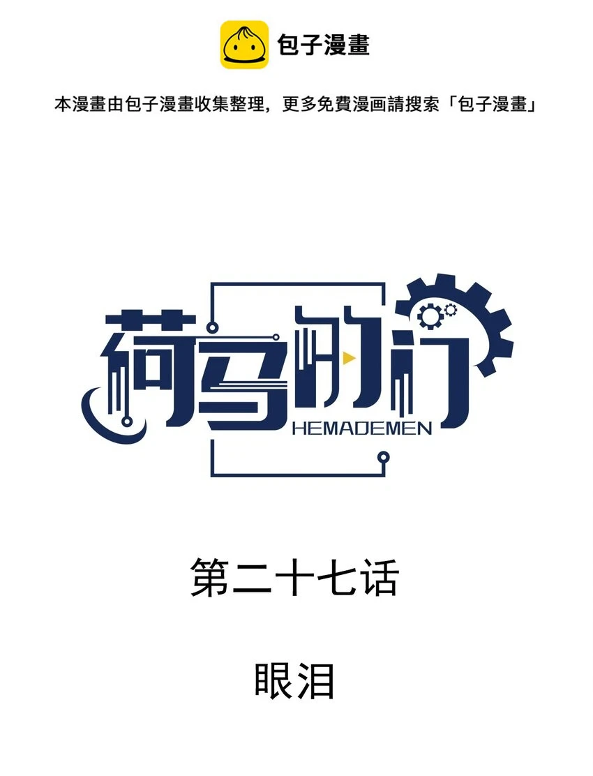 027 眼泪0
