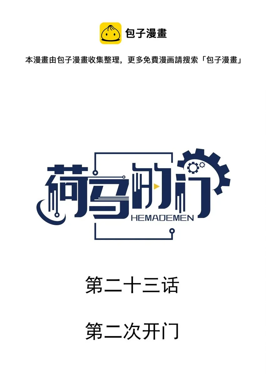 023 第二次开门0