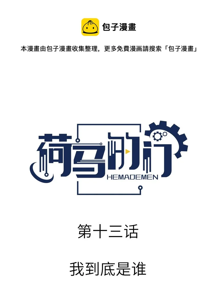 013 我到底是谁0