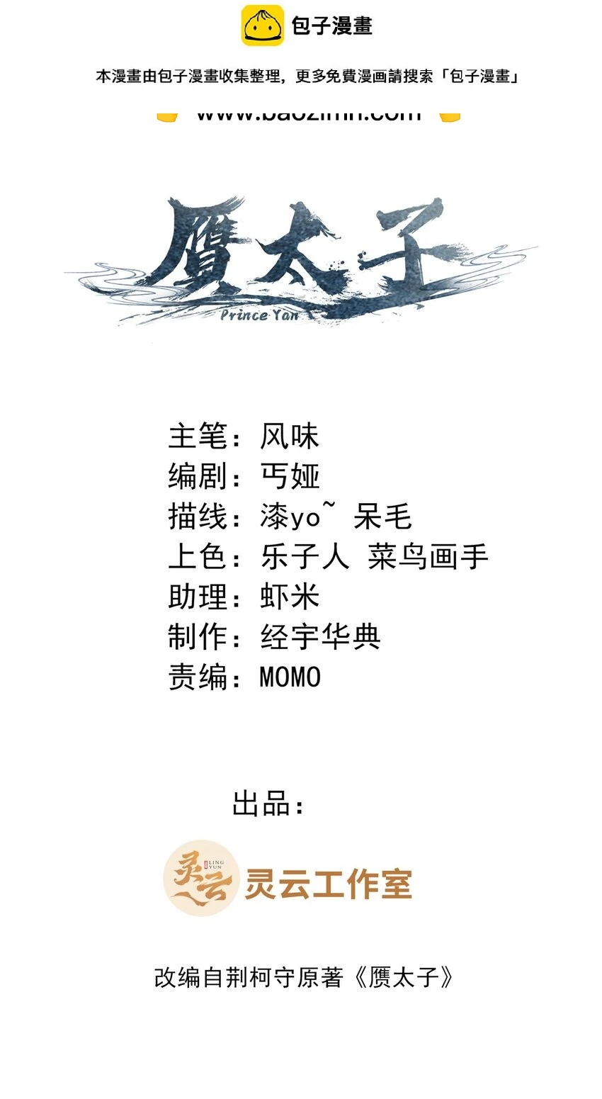 赝太子漫画,19 怪鱼食人2图