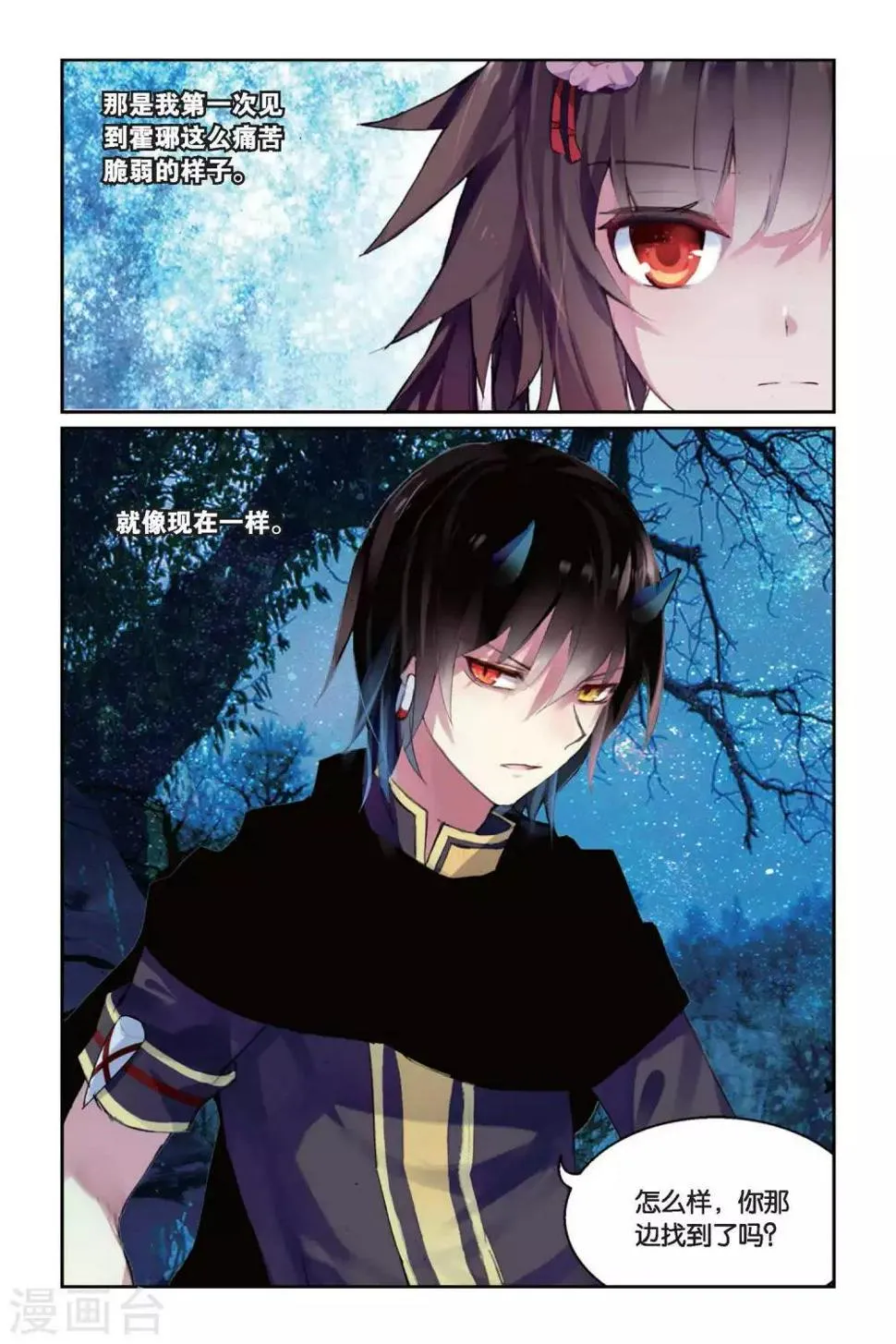 天行轶事10集漫画,第38话 喜欢5图
