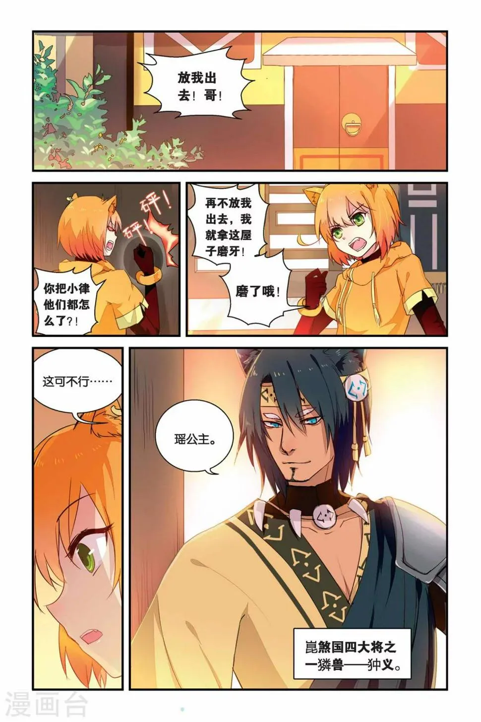 天行轶事10集漫画,第11话 各自行动2图