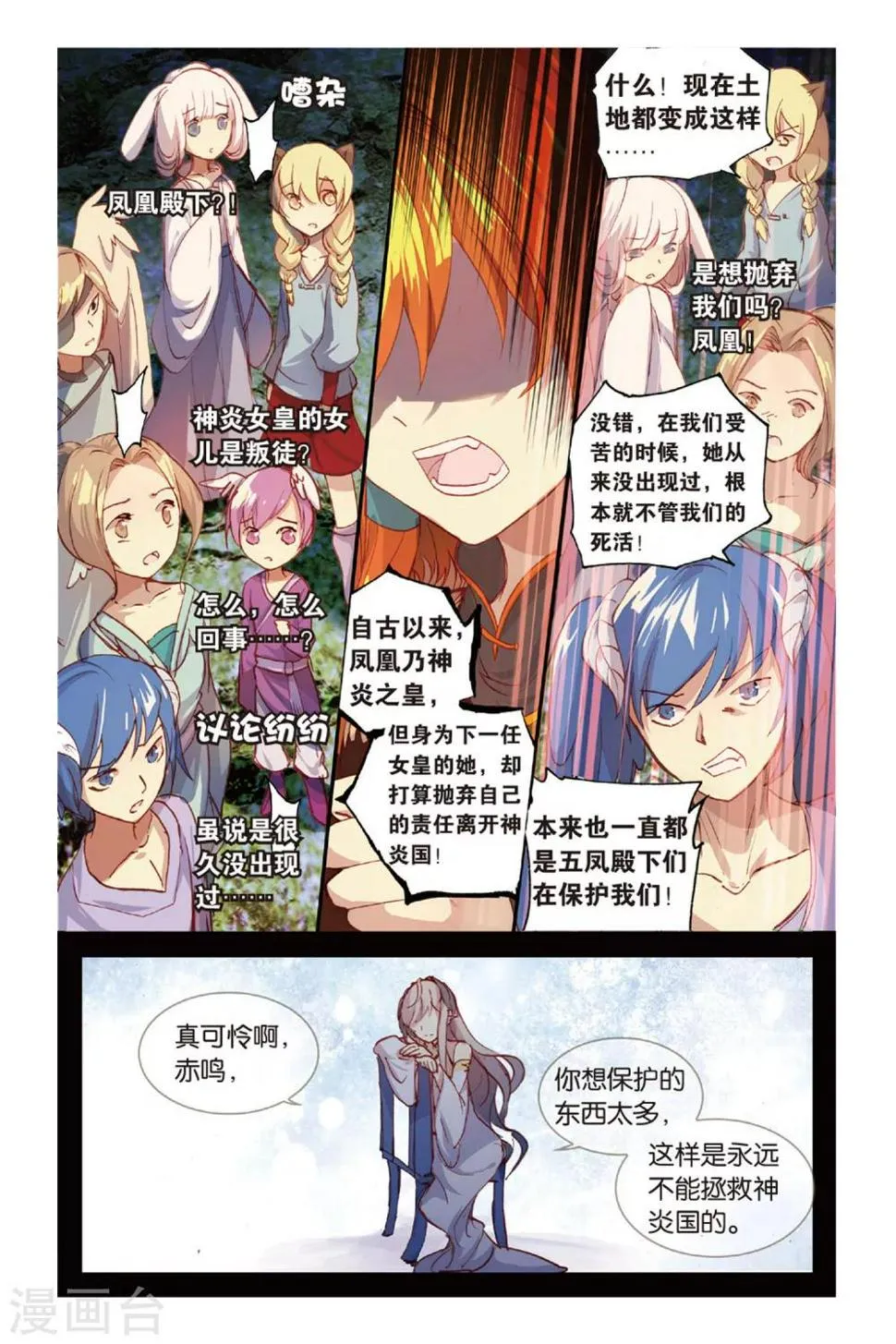 天行轶事漫画,第43话 浴火重生4图