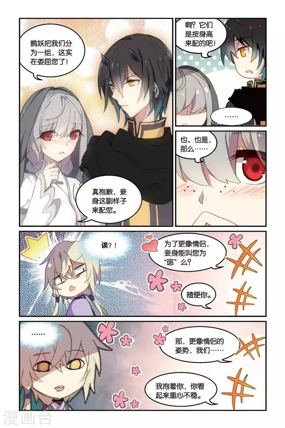 第34话 鹊桥3