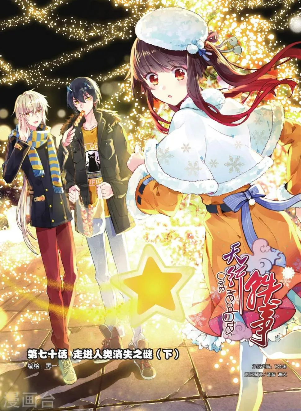 第70话 走进人类消失之谜下0