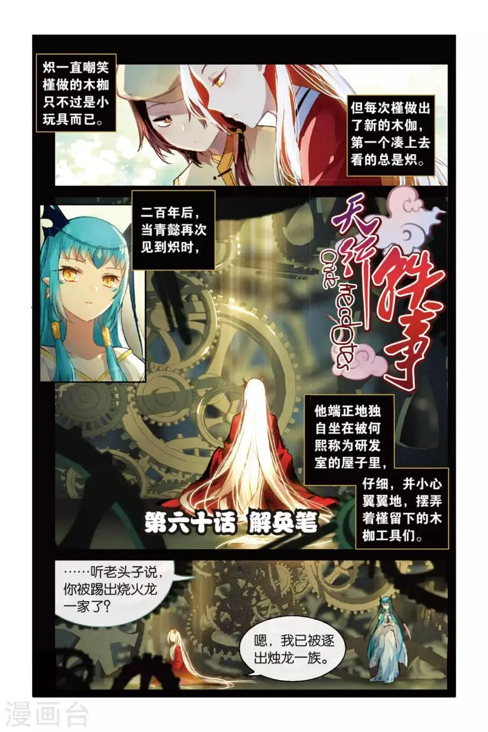 第60话 解奂笔0