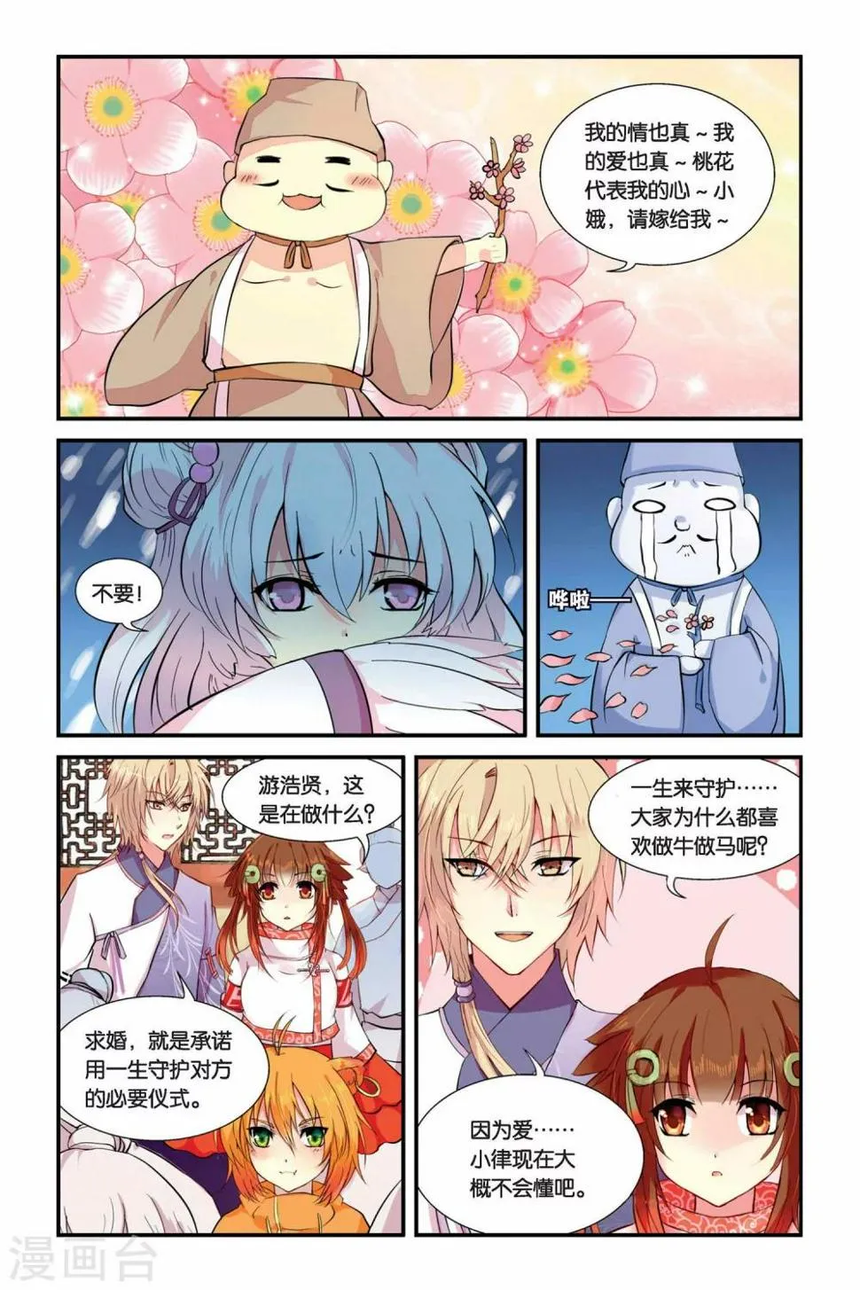 第04话 总有癞蛤蟆想吃天鹅肉1