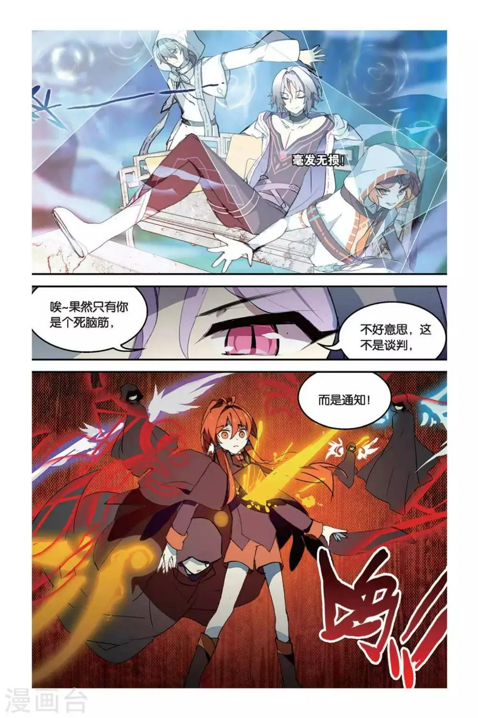第33话 转换3