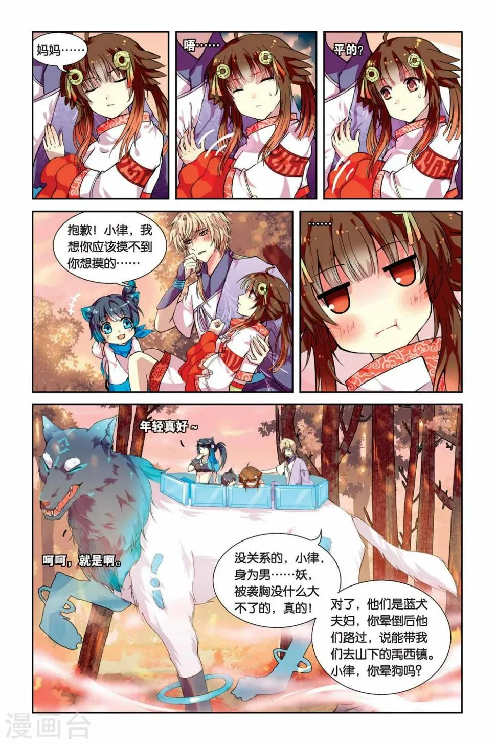 第02话 犬妖·火决·猫妖4