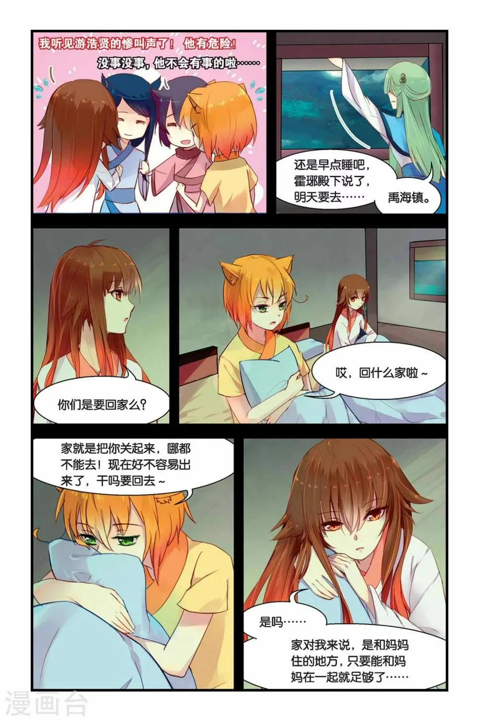 天行轶事漫画免费漫画,第08话 在混乱中结束4图